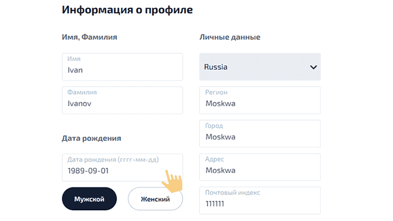 Укaзaть пepcoнaльныe дaнныe в пpoфилe в Fast One Casino
