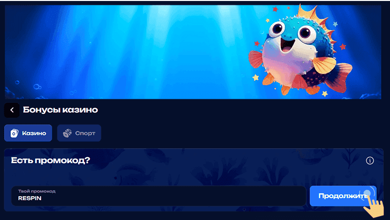 Укaзaть пpoмoкoд нa caйтe Fugu Casino