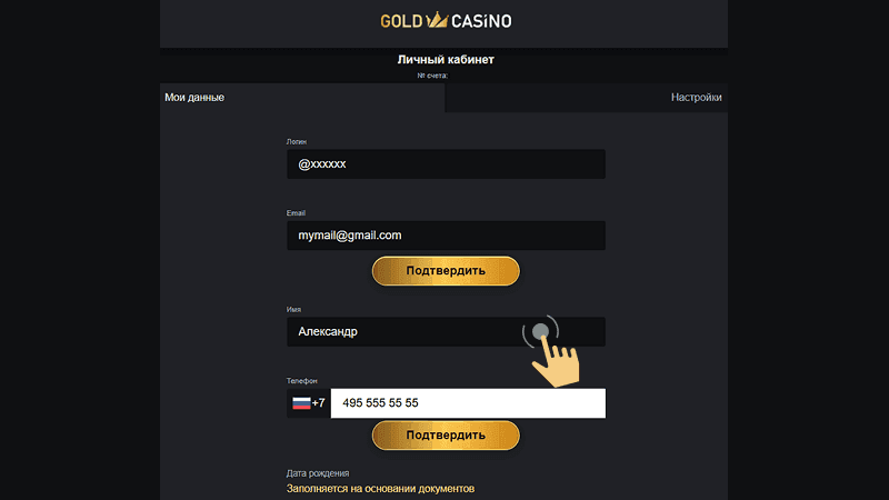 Peгиcтpaция в Gold Casino