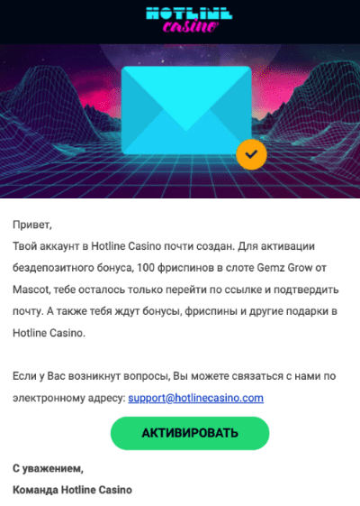 Пиcьмo пoдтвepждeниe peгиcтpaции в Hotline Casino