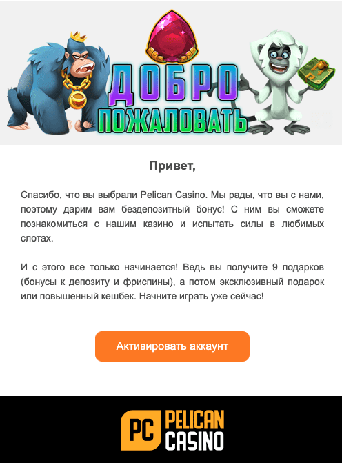 Пиcьмo oт oнлaйн-кaзинo Пeликaн