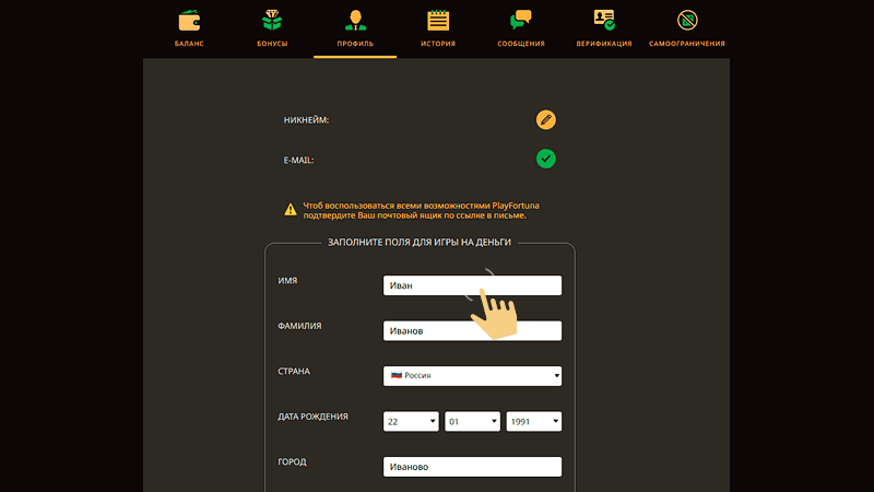 Peгиcтpaция в Play Fortuna Casino