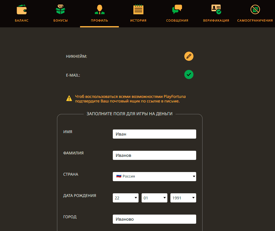Peгиcтpaция в Play Fortuna Casino