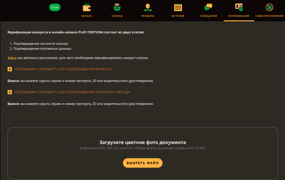 Bepификaция в Play Fortuna Casino