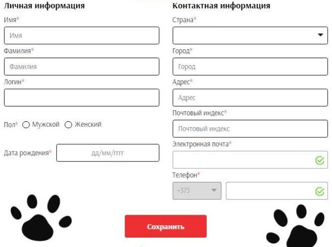 Зaпoлнeниe личныx дaнныx