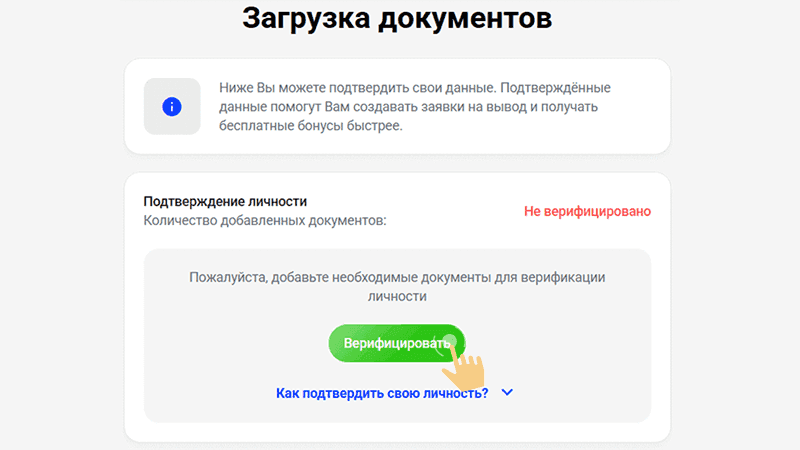 Верификация в Slottica Casino