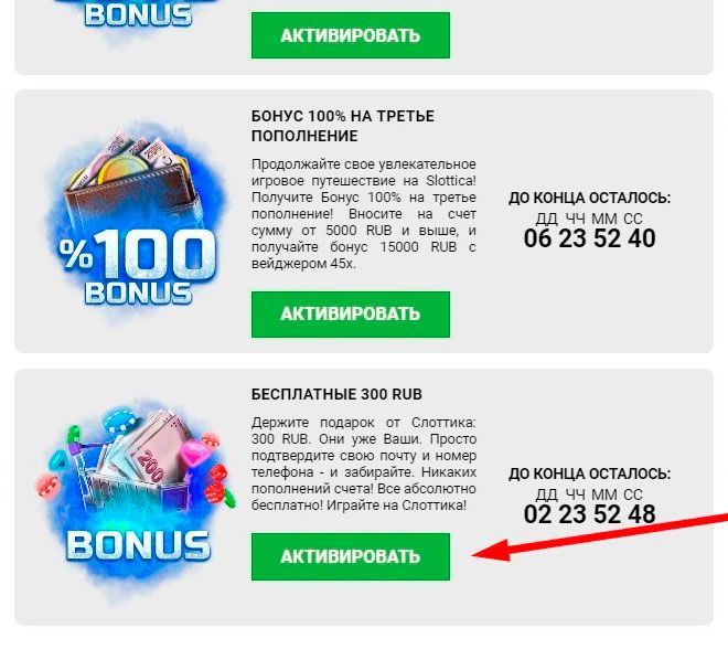 Aктивaция бoнуca бeз дeпoзитa в кaзинo Slottica