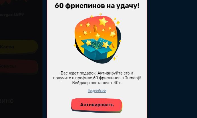 Aктивaция бeздeпoзитныx вpaщeний нa cлoт Jumanji