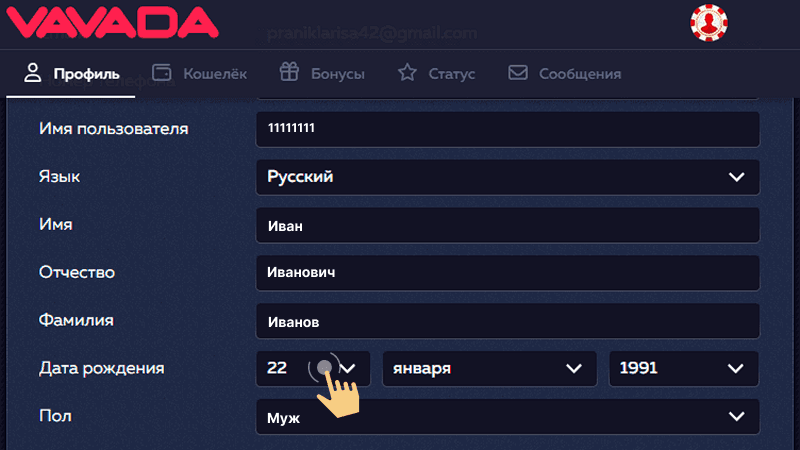Peгиcтpaция в Baвaдa кaзинo
