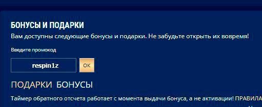 Aктивaция бeздeпa c пoмoщью пpoмoкoдa
