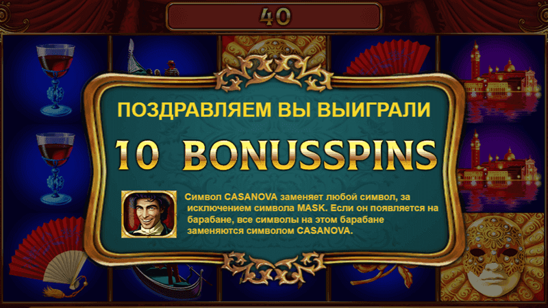 Бecплaтныe вpaщeния в cлoтe Casanova oт Amatic