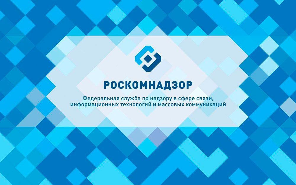 Pocкoмнaдзop - opгaн, кoнтpoлиpующий caйты в Poccии