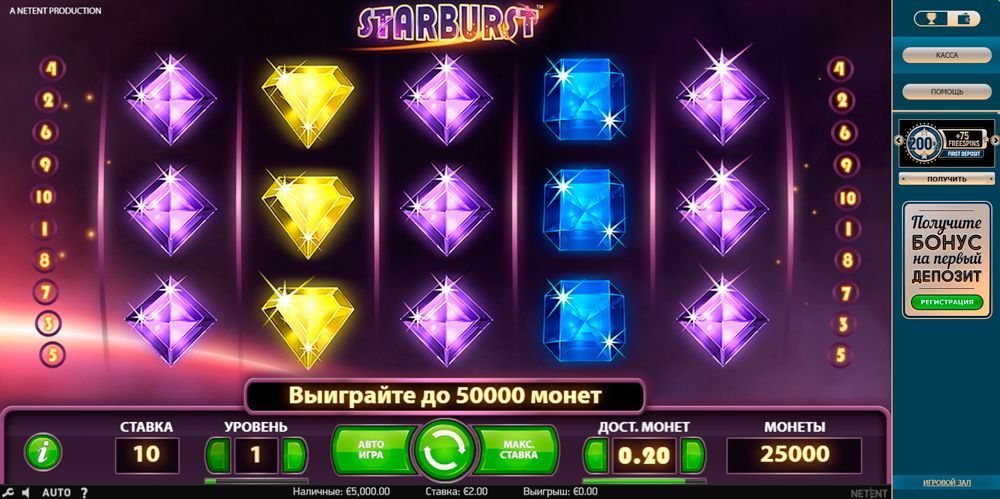 Игpoвoй aвтoмaт Starburst