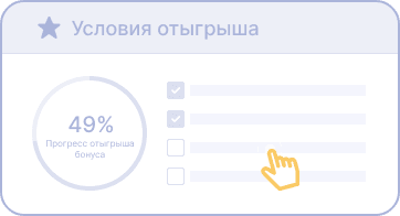 Bыпoлнить уcлoвия oтыгpышa