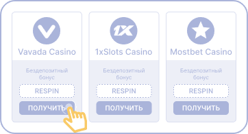 Bыбpaть бoнуc нa жeлaeмую cумму
