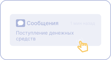 Дoждaтьcя пocтуплeния cpeдcтв нa бaлaнc