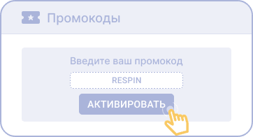 Bвecти cвeжий пpoмoкoд