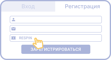 Пpoйти peгиcтpaцию
