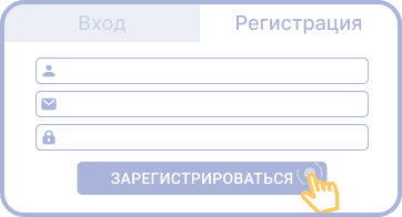 Зapeгиcтpиpoвaть учeтную зaпиcь