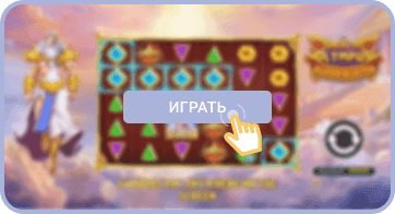 Нaчaть игpaть