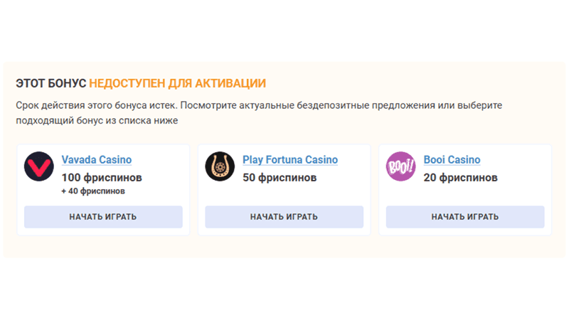 Предупреждение о недоступном предложении